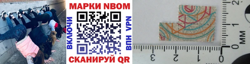 Марки 25I-NBOMe 1500мкг Старица
